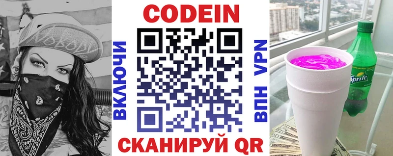 Кодеиновый сироп Lean напиток Lean (лин)  Алагир 